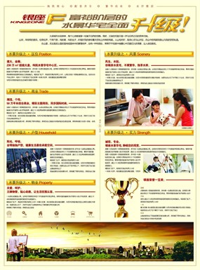 龙森世贸广场海报简介PSD素材